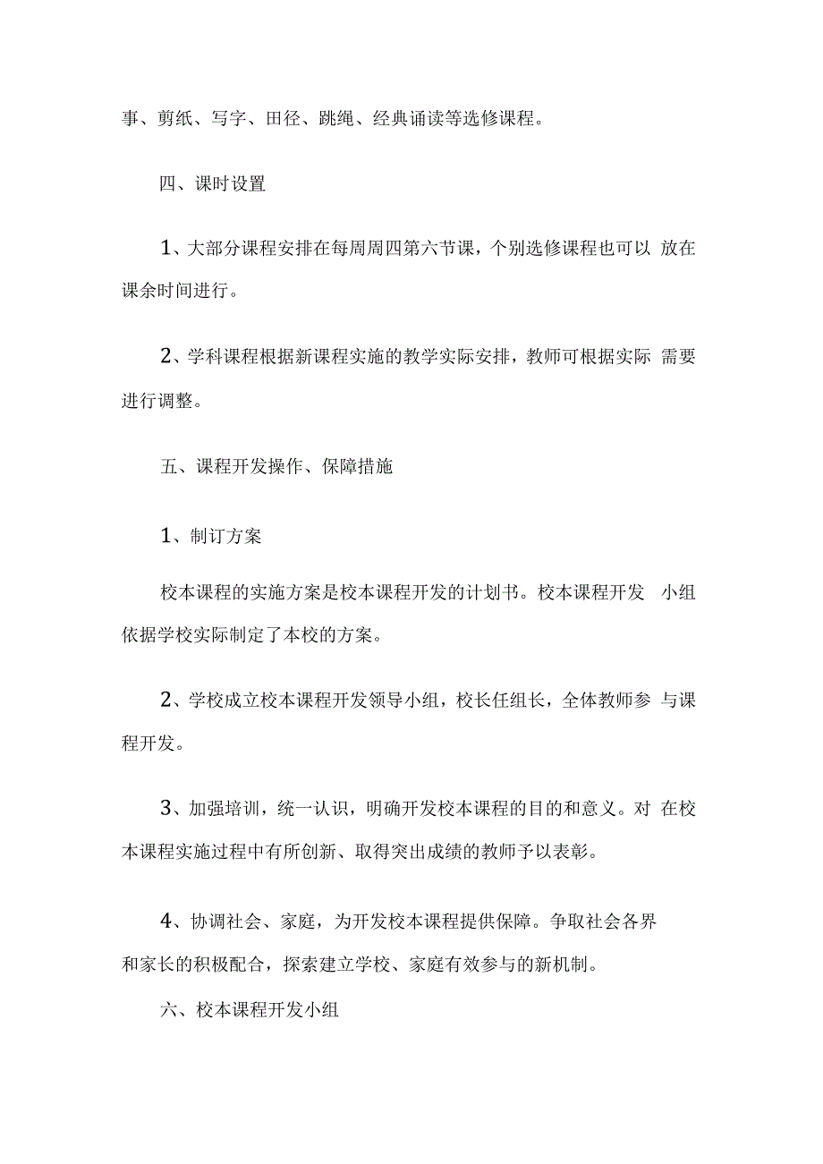 学校课程建设管理方案.docx_第2页