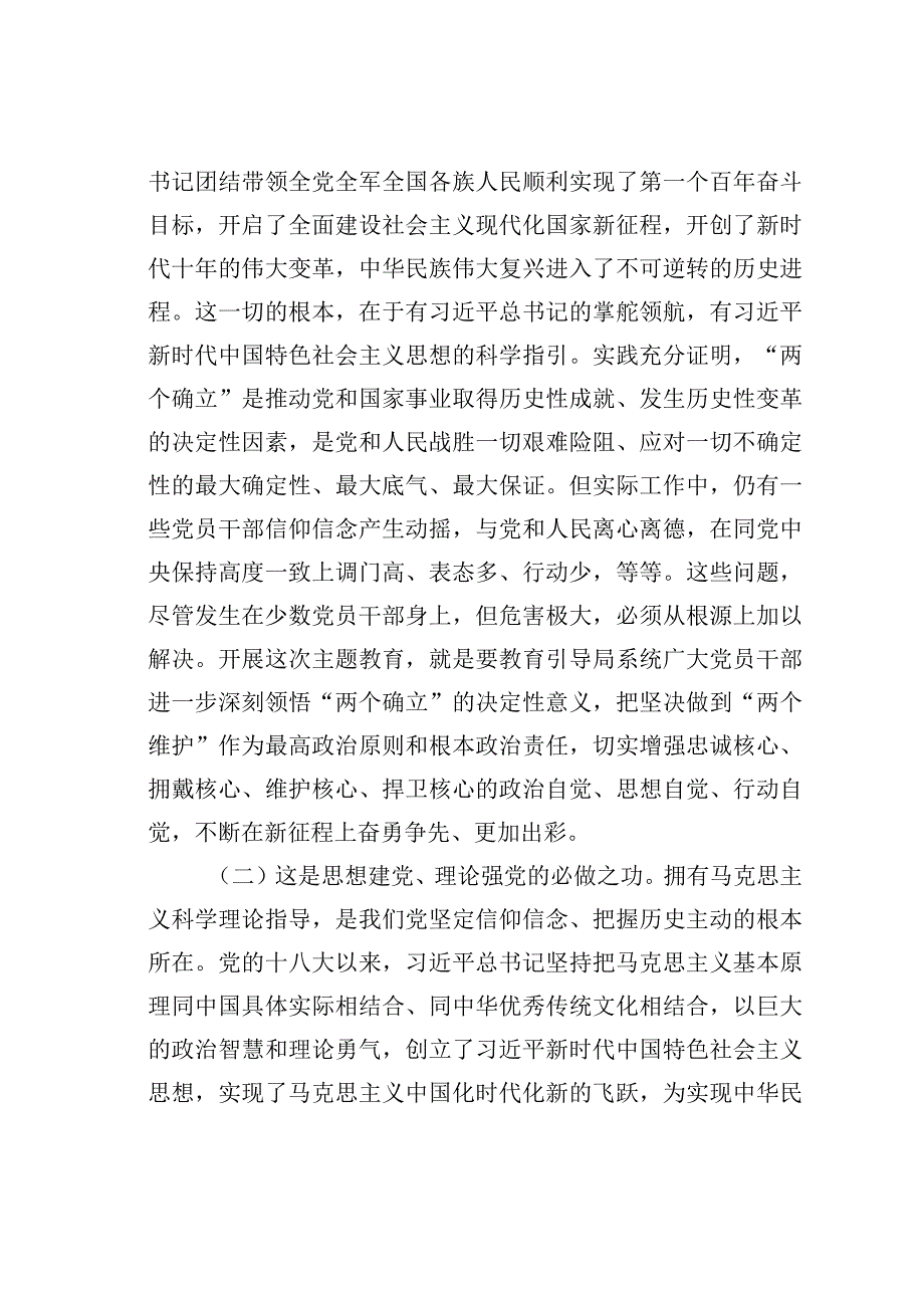 在城管系统主题教育动员部署大会上的讲话.docx_第3页