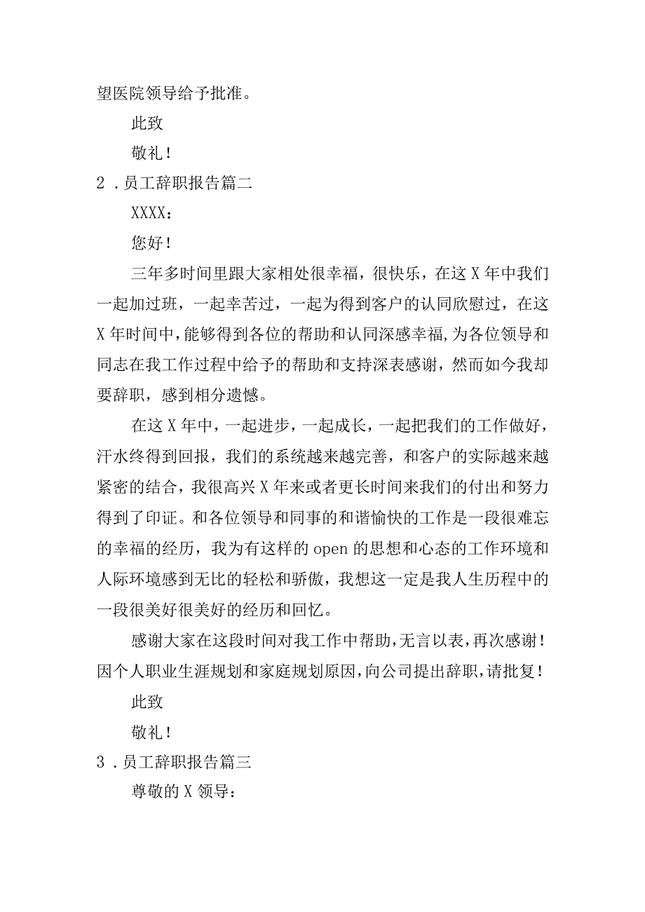 员工辞职报告20篇.docx_第2页