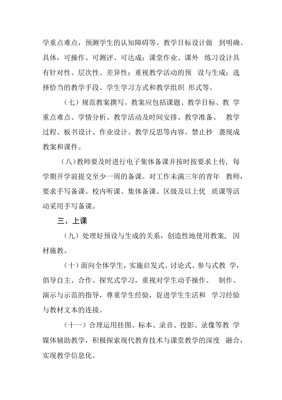 小学教师教学工作常规管理制度.docx_第2页