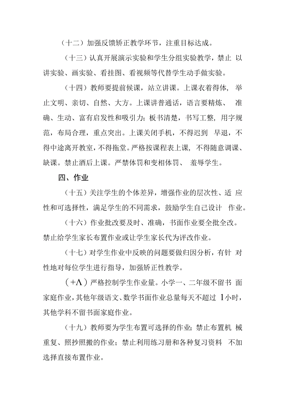 小学教师教学工作常规管理制度.docx_第3页