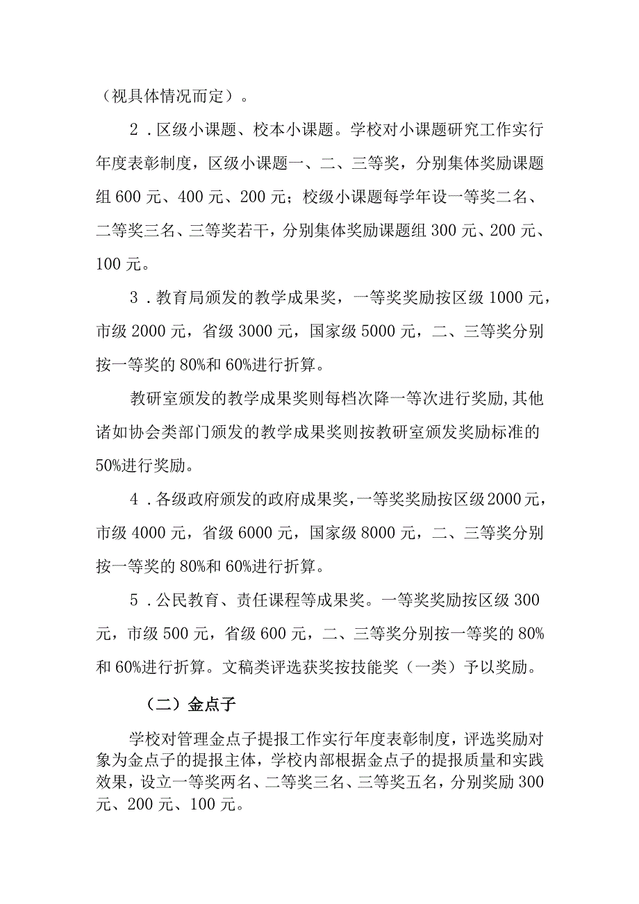 学校评优奖励办法.docx_第2页