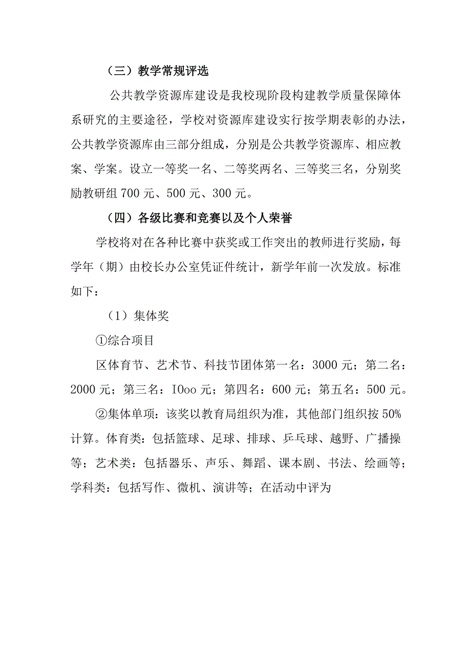 学校评优奖励办法.docx_第3页