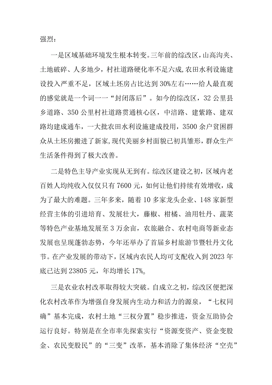 在农村综合性改革示范区建设推进会上的讲话.docx_第2页