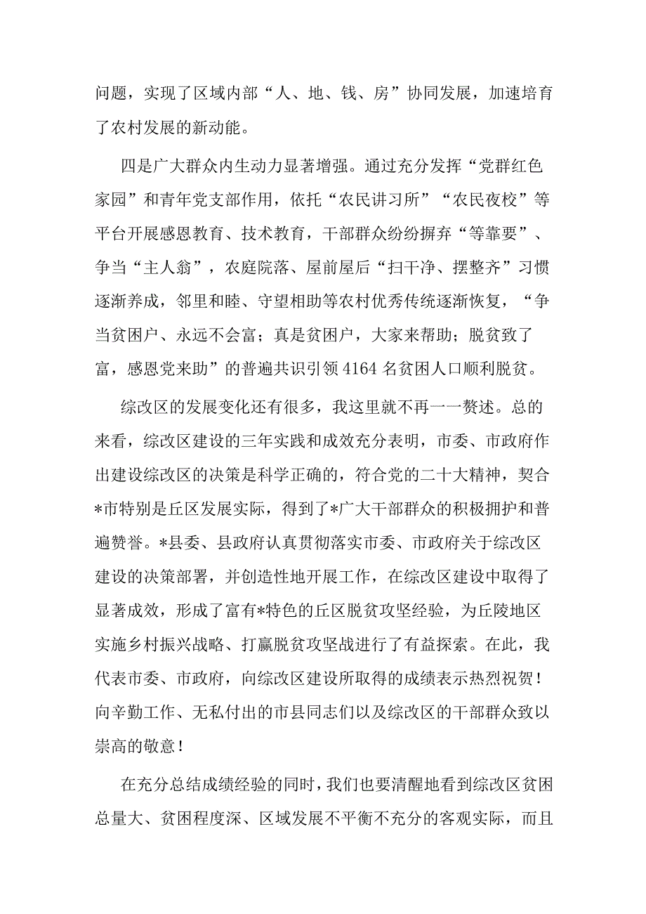 在农村综合性改革示范区建设推进会上的讲话.docx_第3页