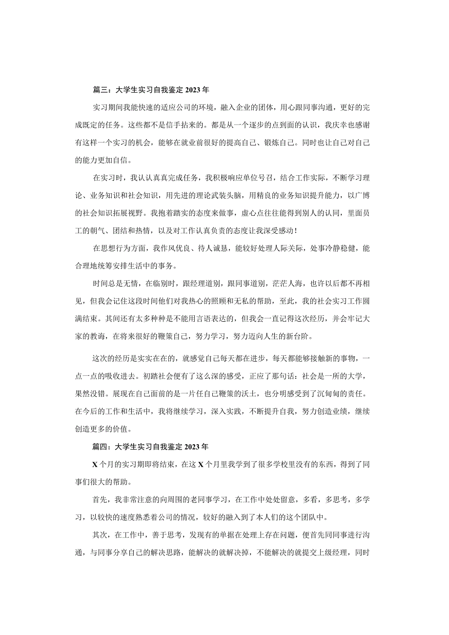 大学生实习自我鉴定2023年（万能6篇）.docx_第3页