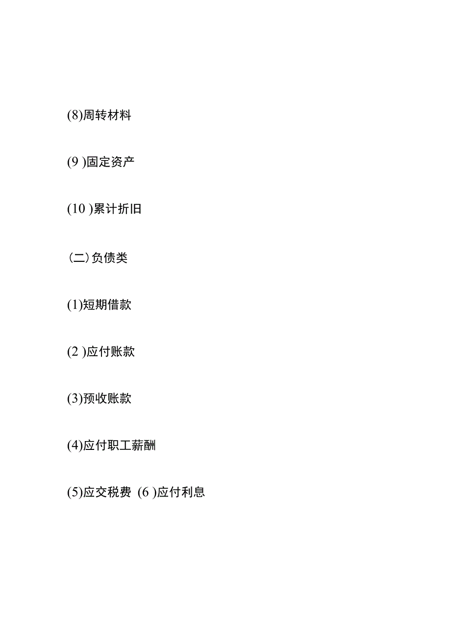 小企业会计准则的婚庆公司账务处理.docx_第2页