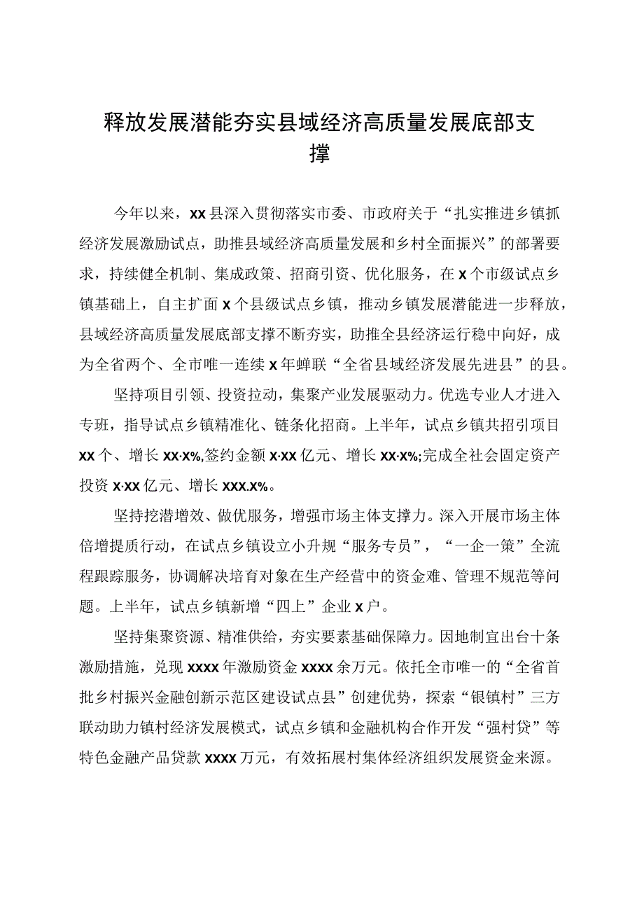 在全市乡镇街道抓经济发展激励试点暨镇域经济高质量发展工作推进会上的发言材料汇编（6篇）.docx_第2页