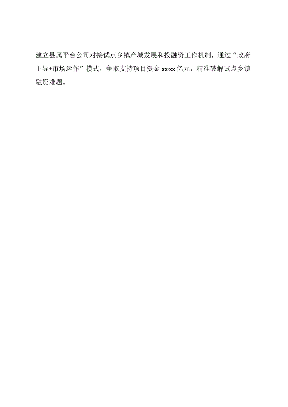 在全市乡镇街道抓经济发展激励试点暨镇域经济高质量发展工作推进会上的发言材料汇编（6篇）.docx_第3页