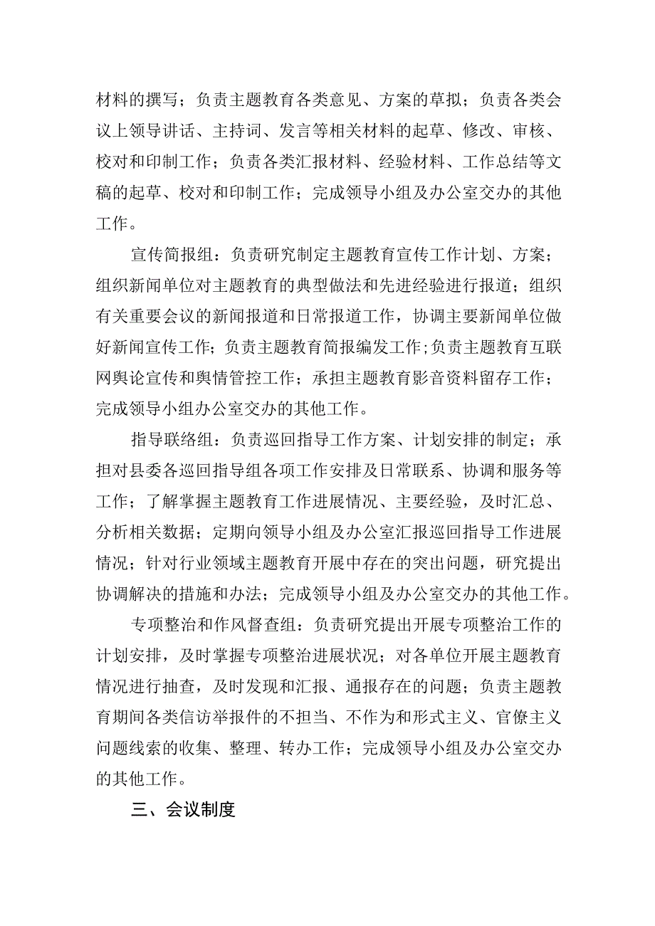 县委办公室学习贯彻2023年第一二批主题教育领导小组办公室工作规则职责.docx_第3页