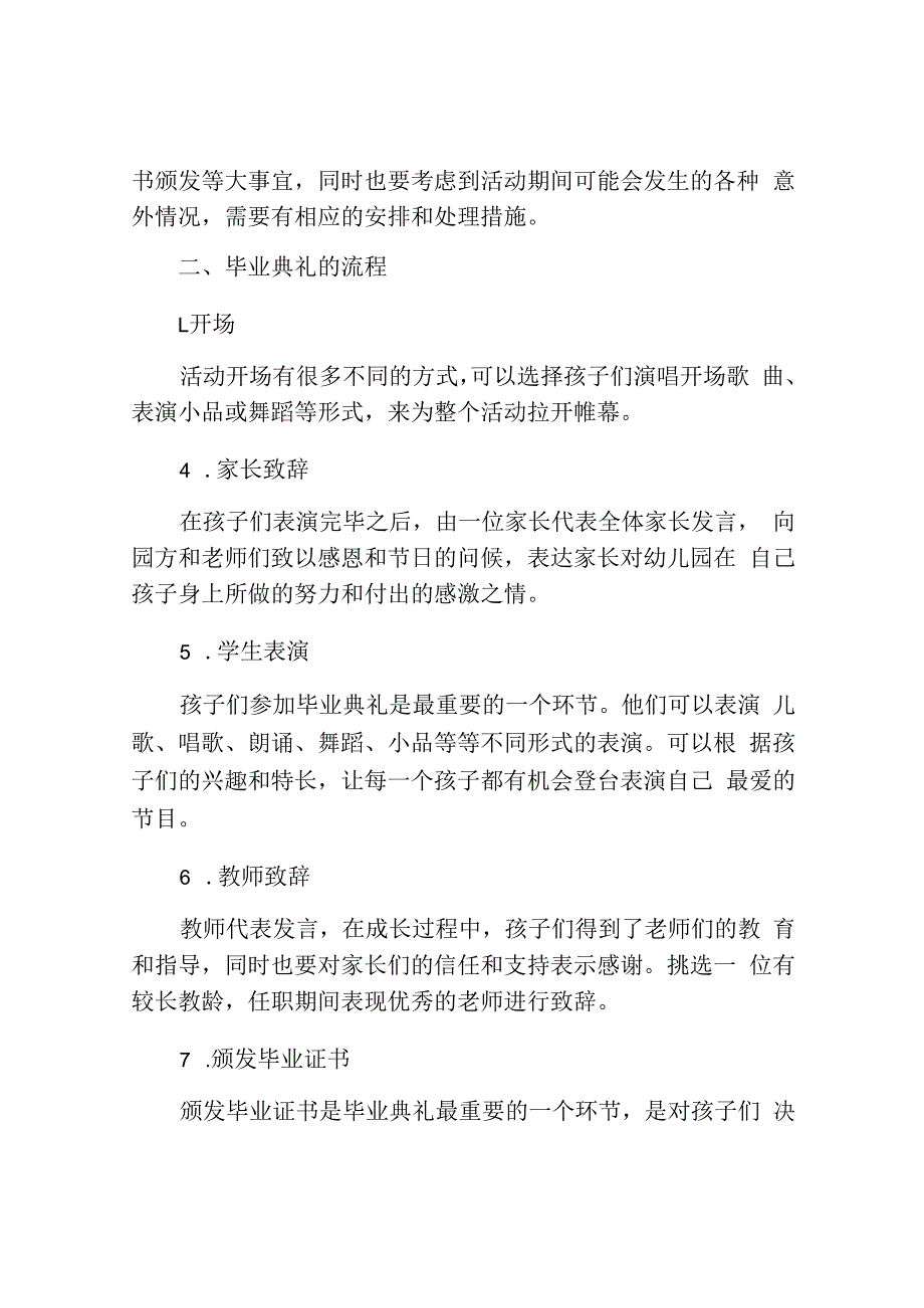 实用的幼儿园毕业典礼活动方案范文.docx_第2页