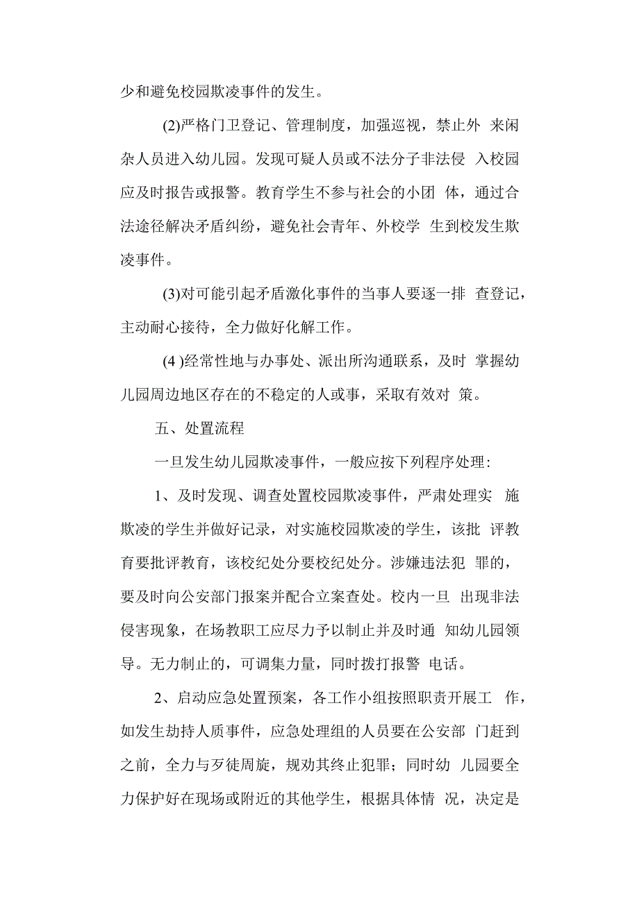 学校防欺凌应急预案.docx_第3页