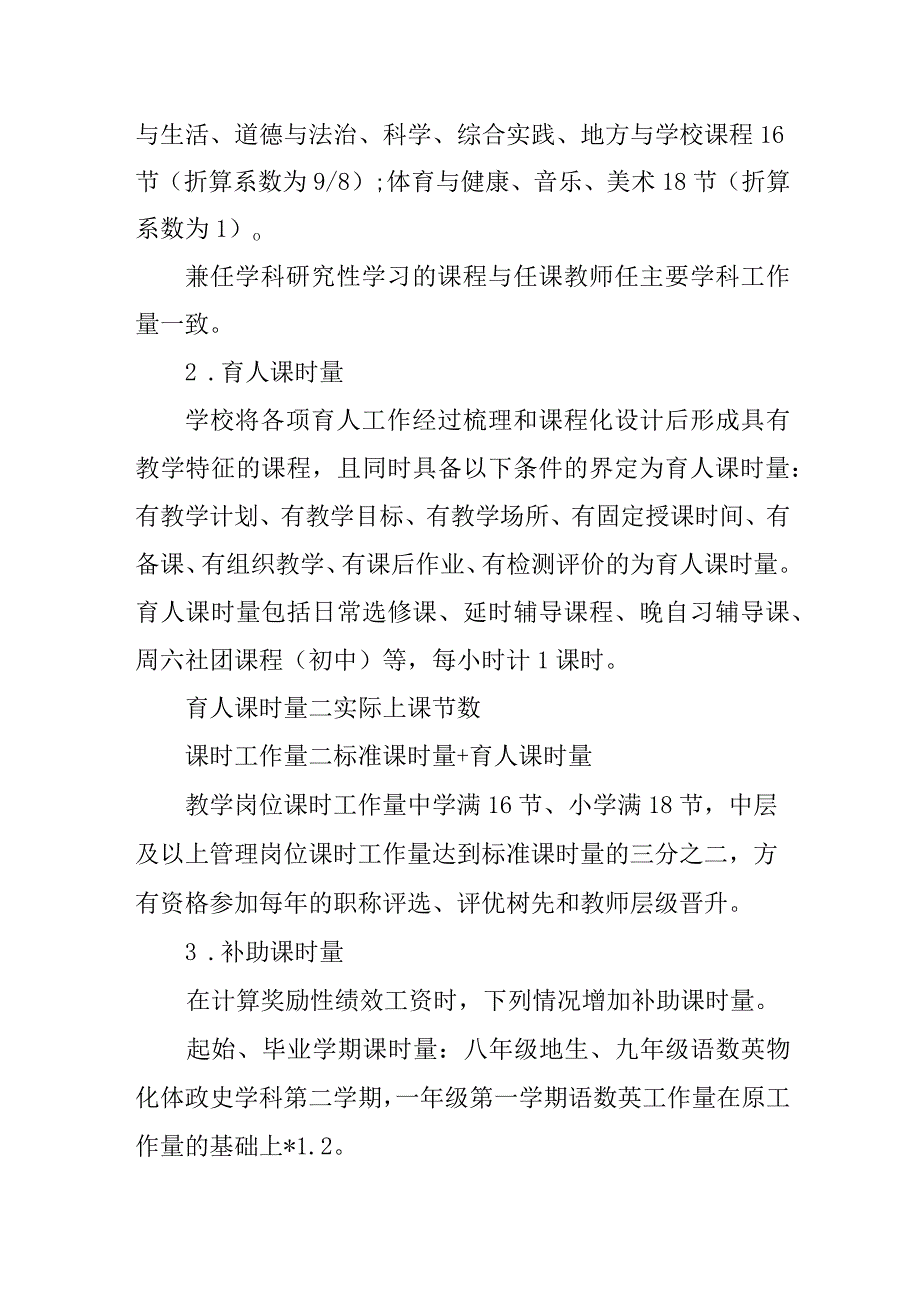 学校月工作量计算办法(试行）.docx_第3页