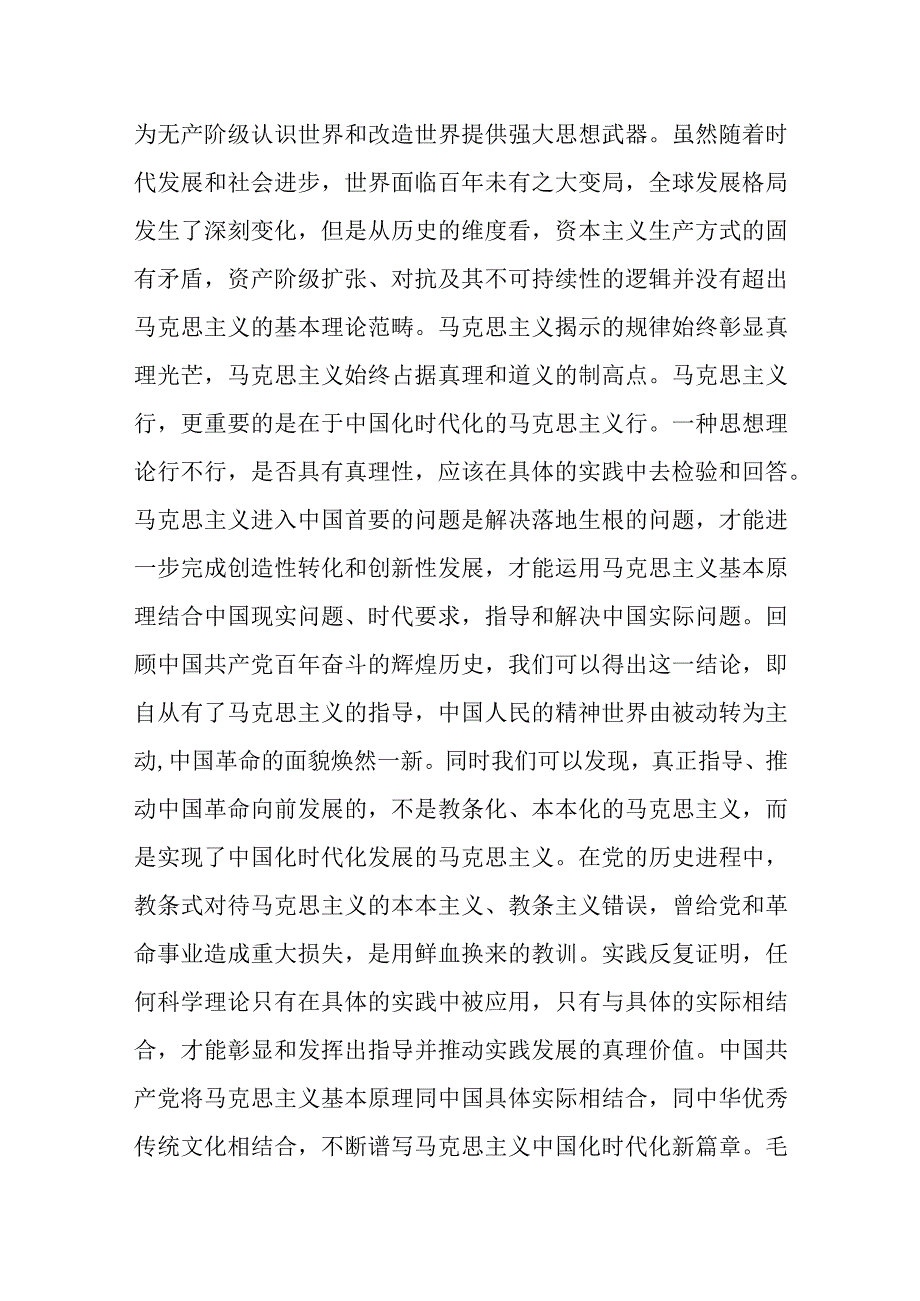 在党支部集体学习研讨会上的发言（党校干部）.docx_第2页