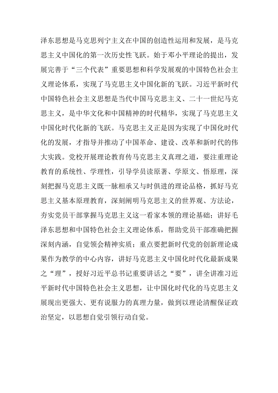 在党支部集体学习研讨会上的发言（党校干部）.docx_第3页