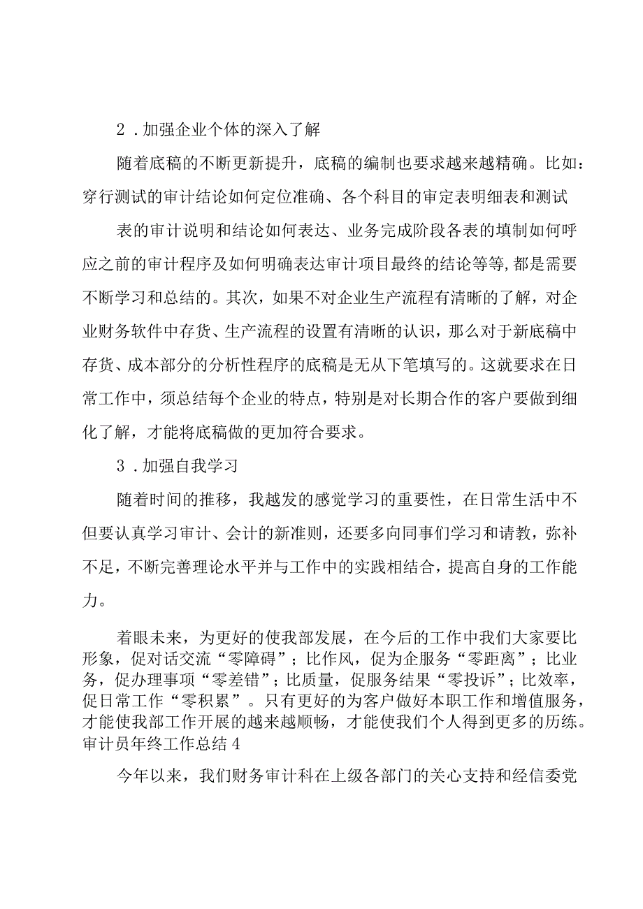 审计员年终工作总结7篇.docx_第3页