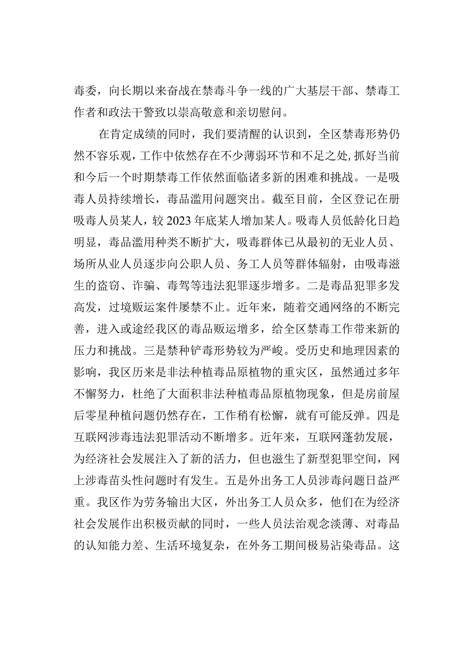 在2023年全区禁毒工作会议上的讲话.docx_第2页