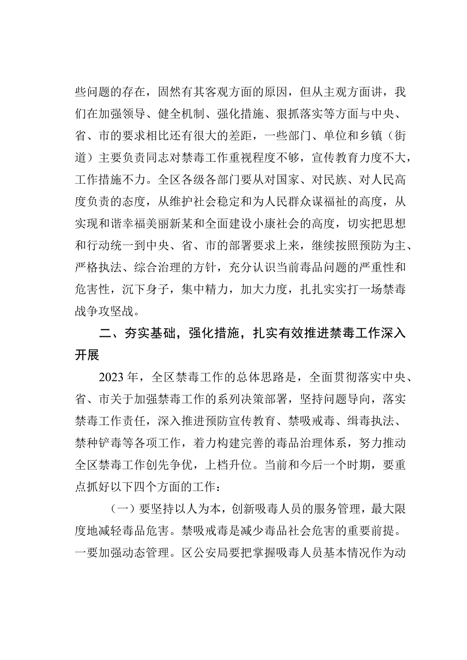 在2023年全区禁毒工作会议上的讲话.docx_第3页