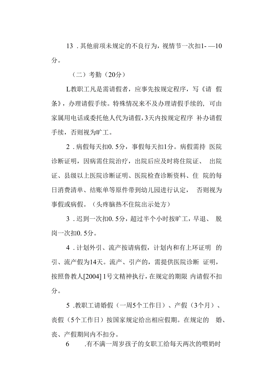 学校教职工量化考评方案.docx_第3页