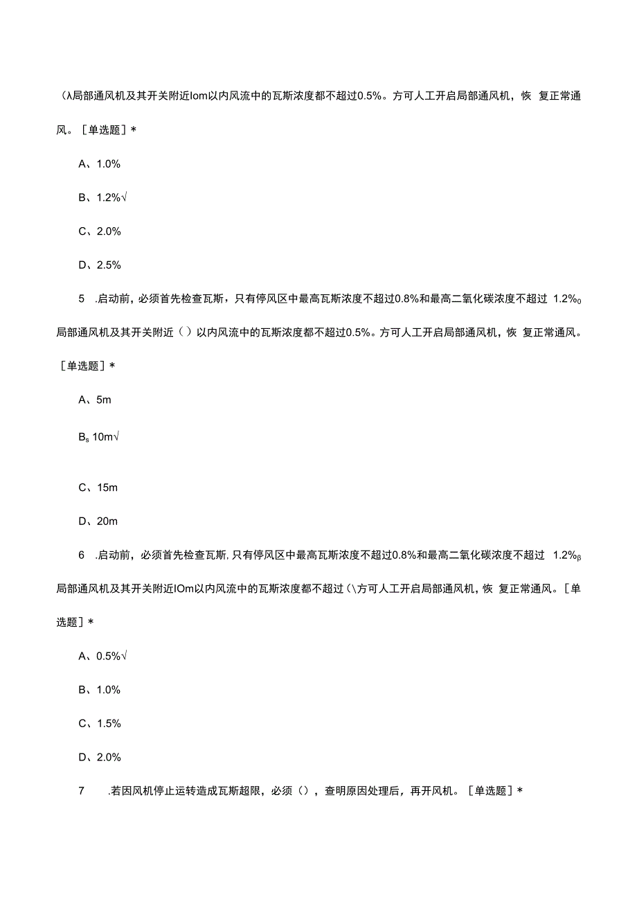 局部通风机司机岗位知识考核试题及答案.docx_第3页