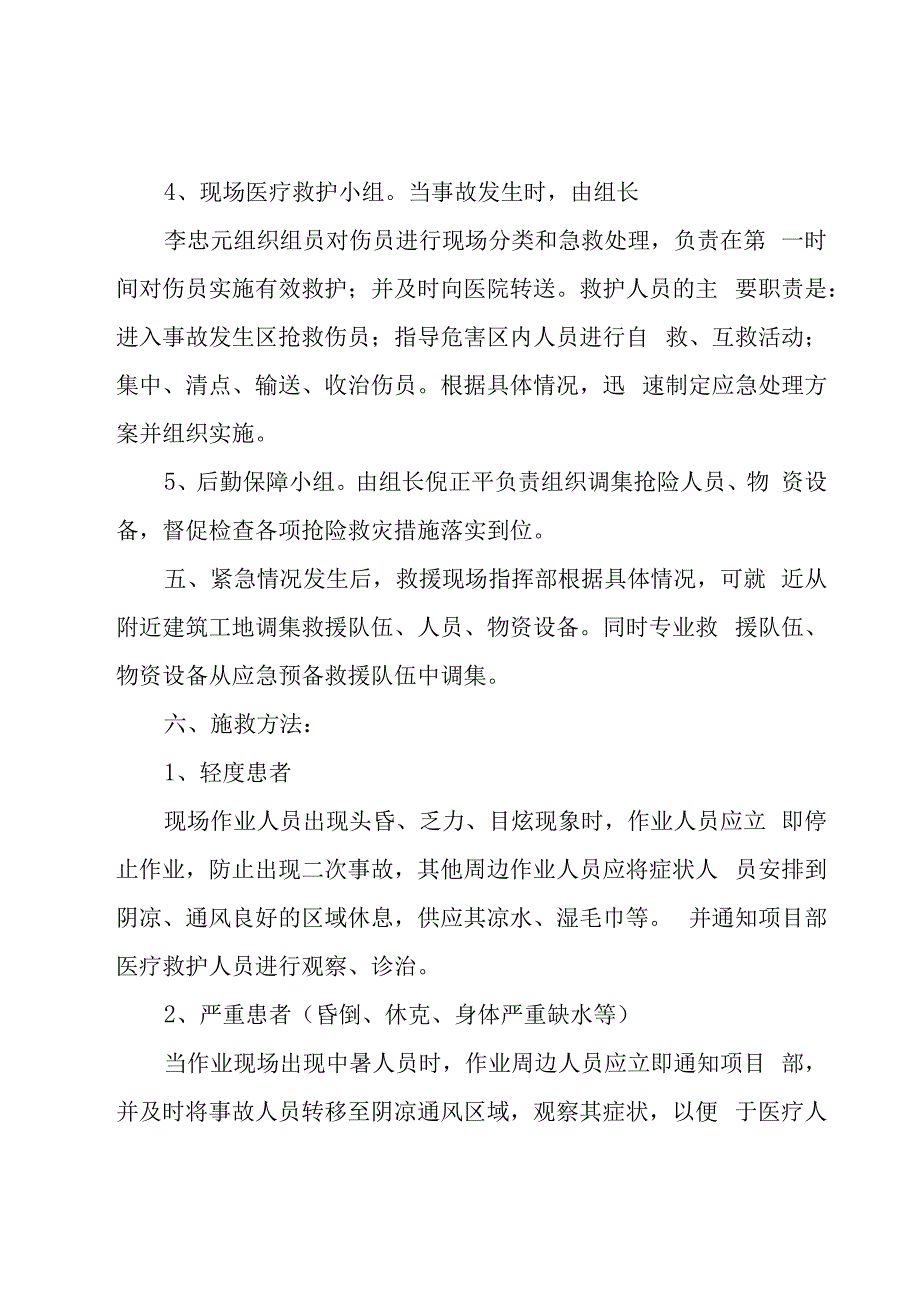 夏季户外作业防暑策划方案5篇.docx_第3页