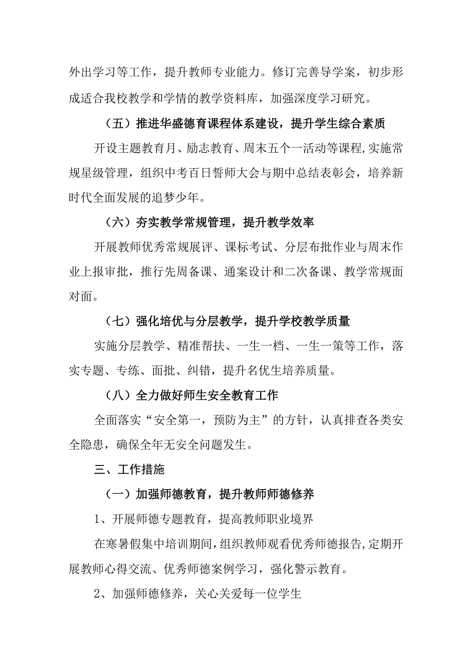 学校2023-2024年发展规划.docx_第2页