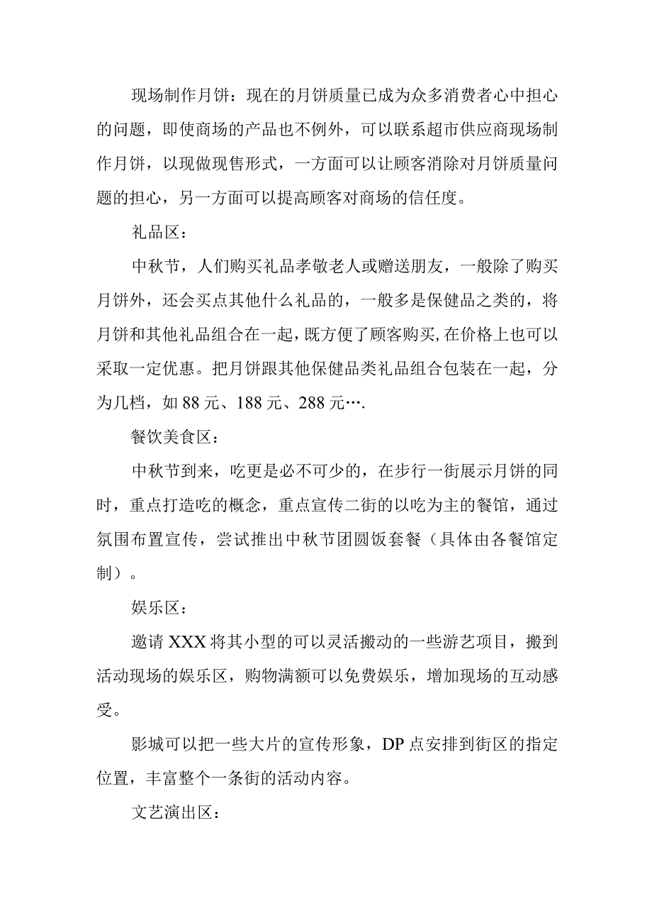 国庆节营销活动方案 篇8.docx_第3页