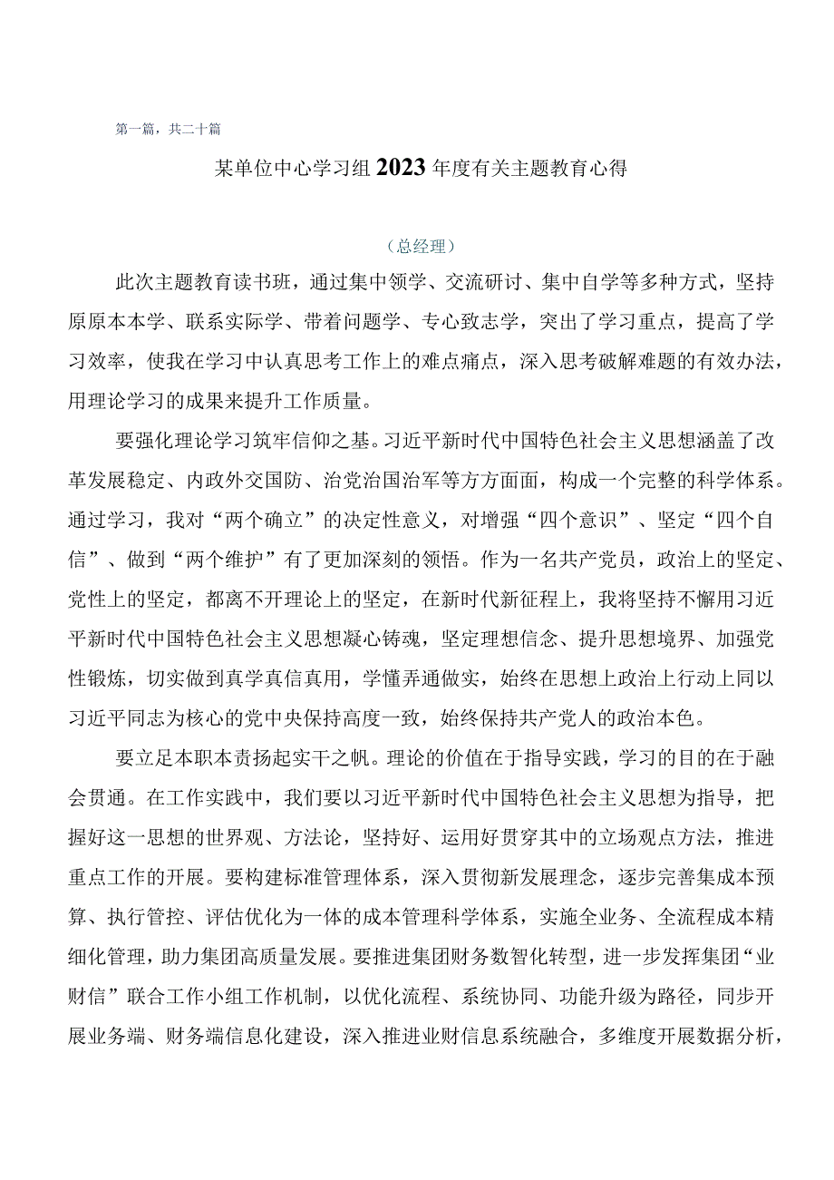 在关于开展学习2023年第二阶段主题教育研讨交流材料共20篇.docx_第1页