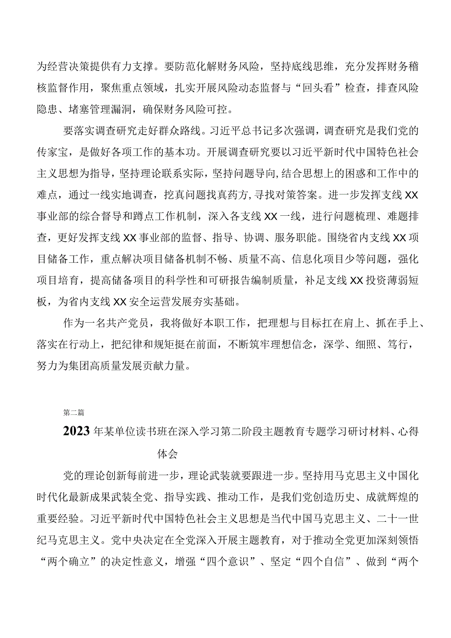 在关于开展学习2023年第二阶段主题教育研讨交流材料共20篇.docx_第2页