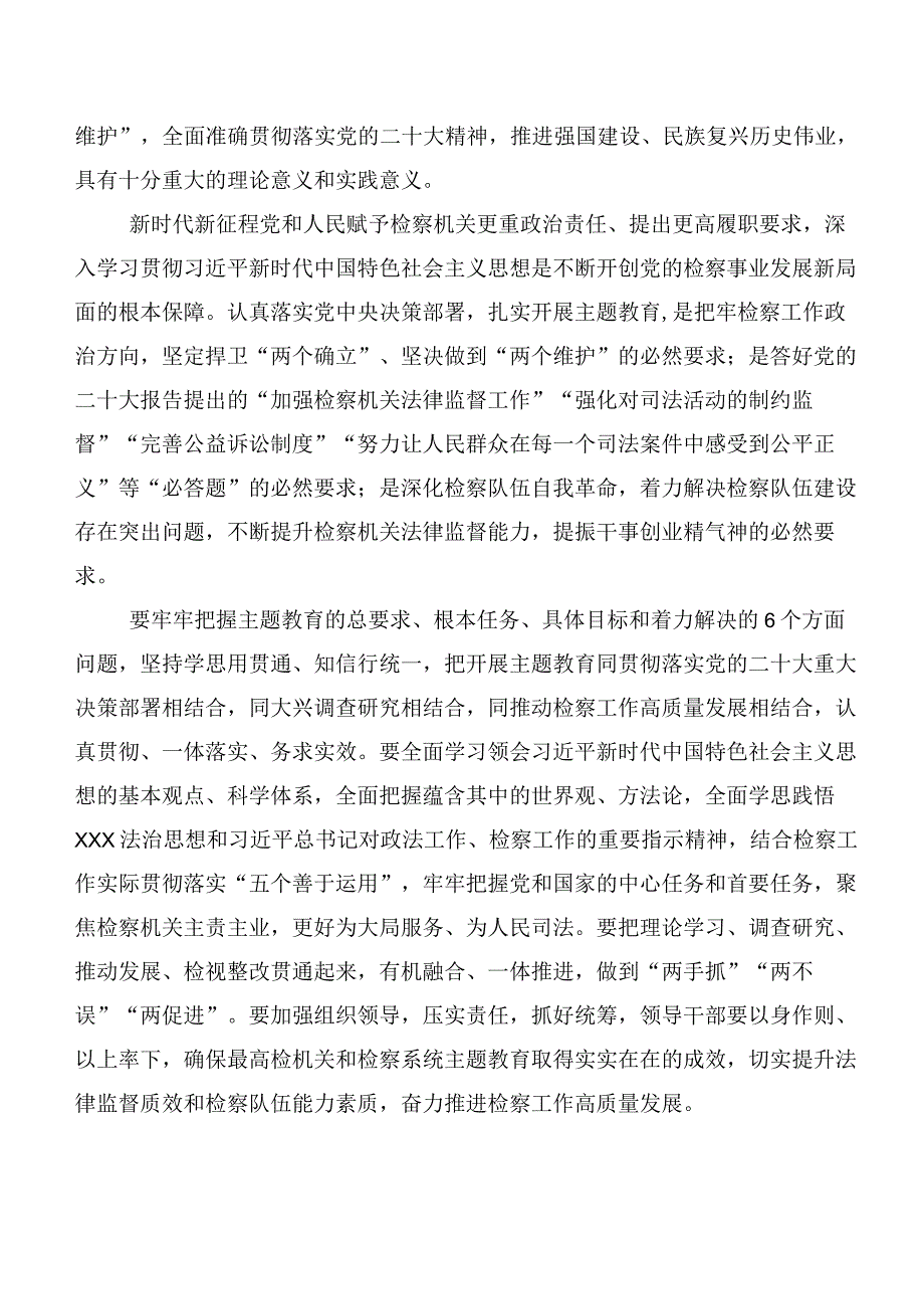 在关于开展学习2023年第二阶段主题教育研讨交流材料共20篇.docx_第3页