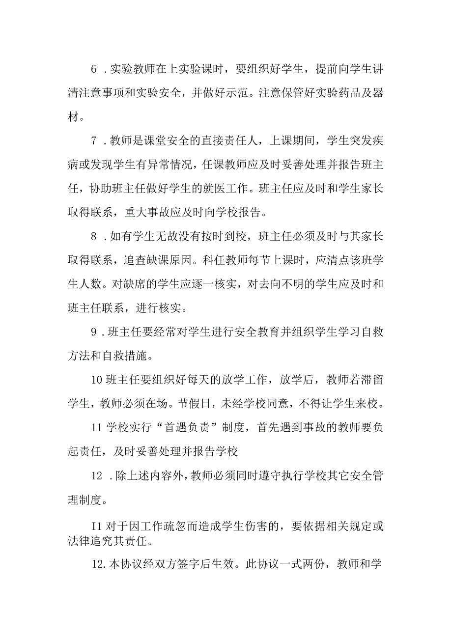 小学教师安全责任协议书.docx_第2页