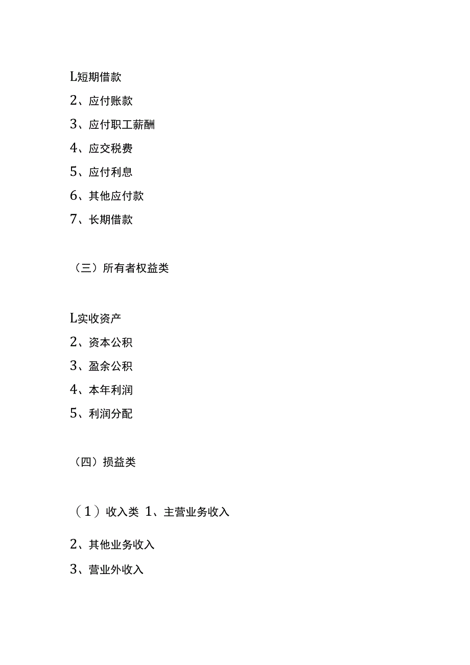 小企业会计准则的公交企业账务处理.docx_第3页