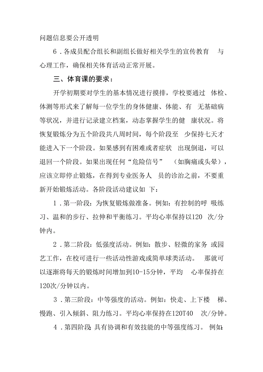 学校体育课堂教学安全应急预案.docx_第2页