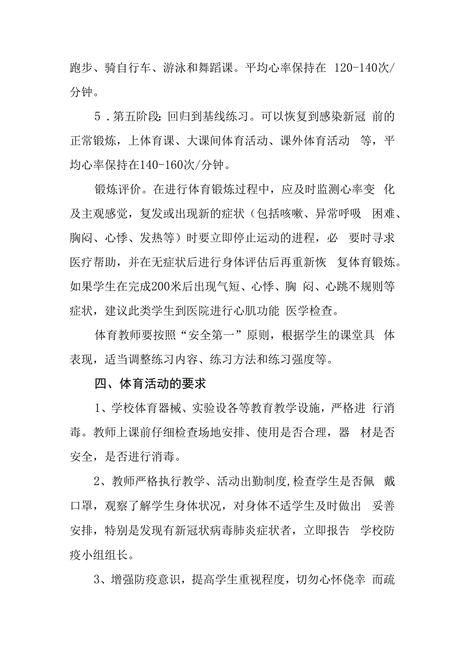 学校体育课堂教学安全应急预案.docx_第3页