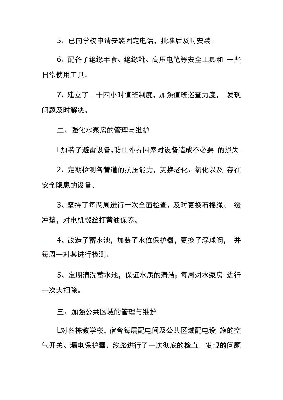 学校安全检查整改报告.docx_第2页