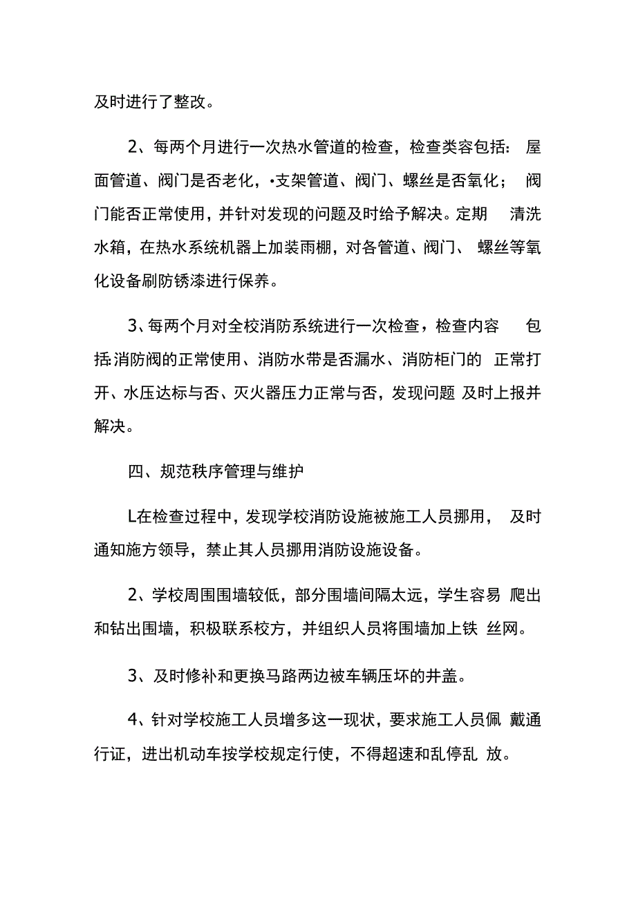 学校安全检查整改报告.docx_第3页