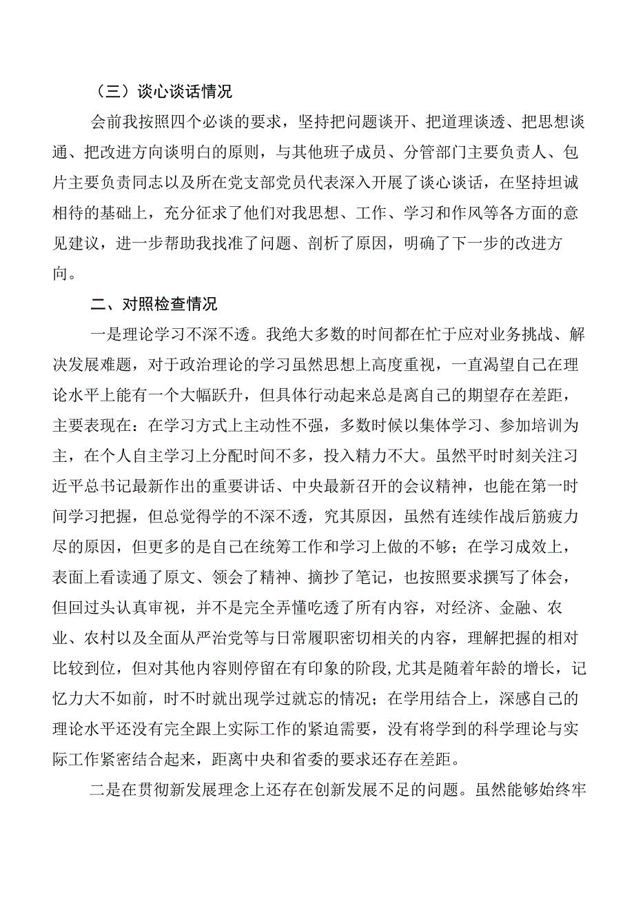 多篇2023年度第一阶段主题教育专题民主生活会自我剖析检查材料.docx_第2页