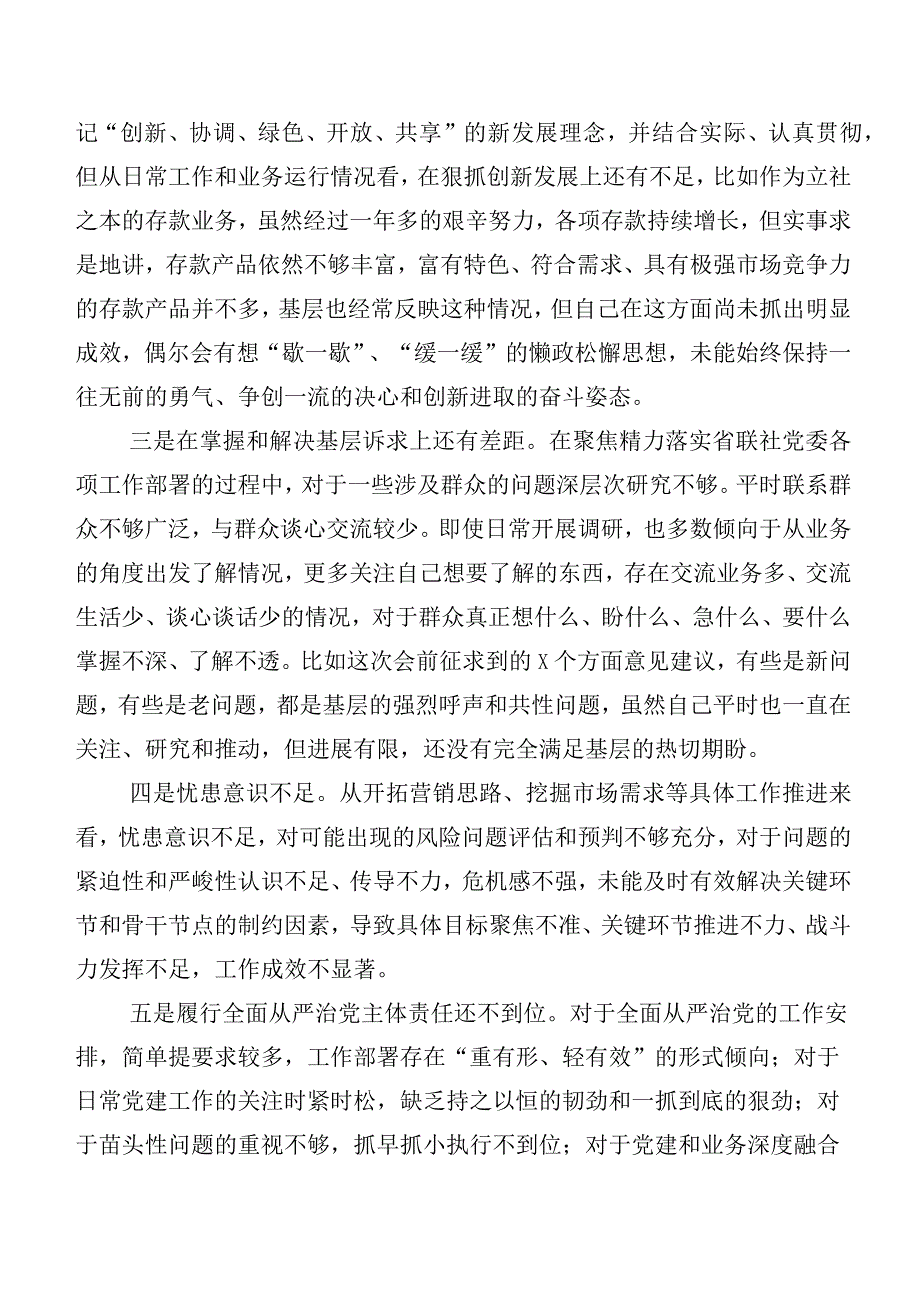 多篇2023年度第一阶段主题教育专题民主生活会自我剖析检查材料.docx_第3页