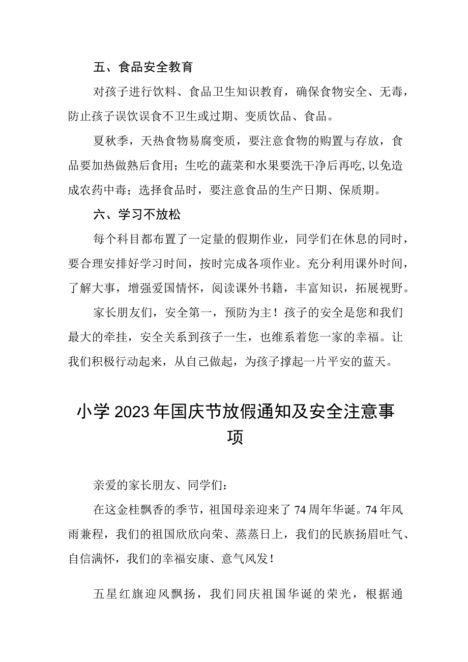 四篇实验小学2023年国庆节放假通知安排模板.docx_第3页