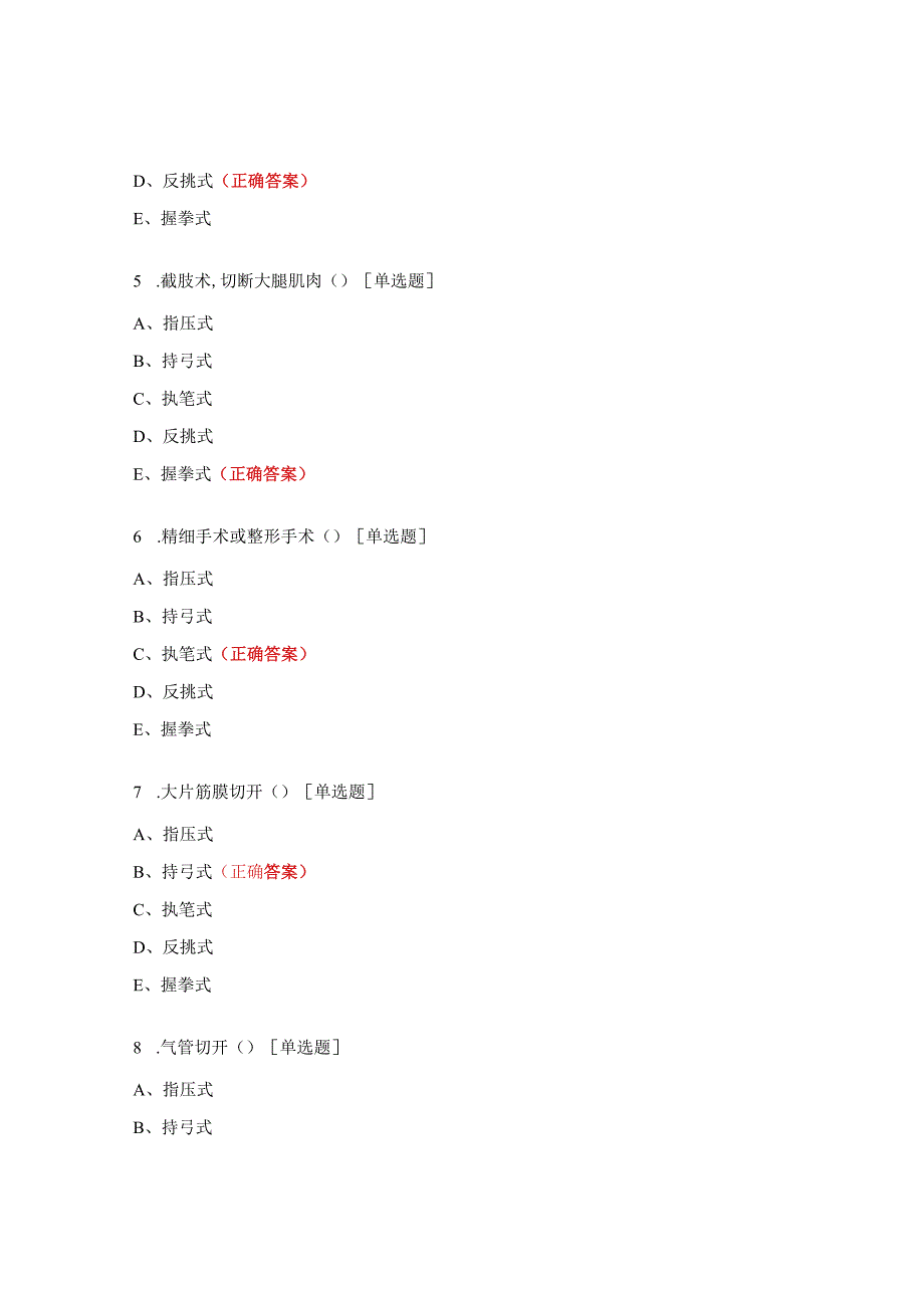 外科缝合技术培训试题.docx_第3页