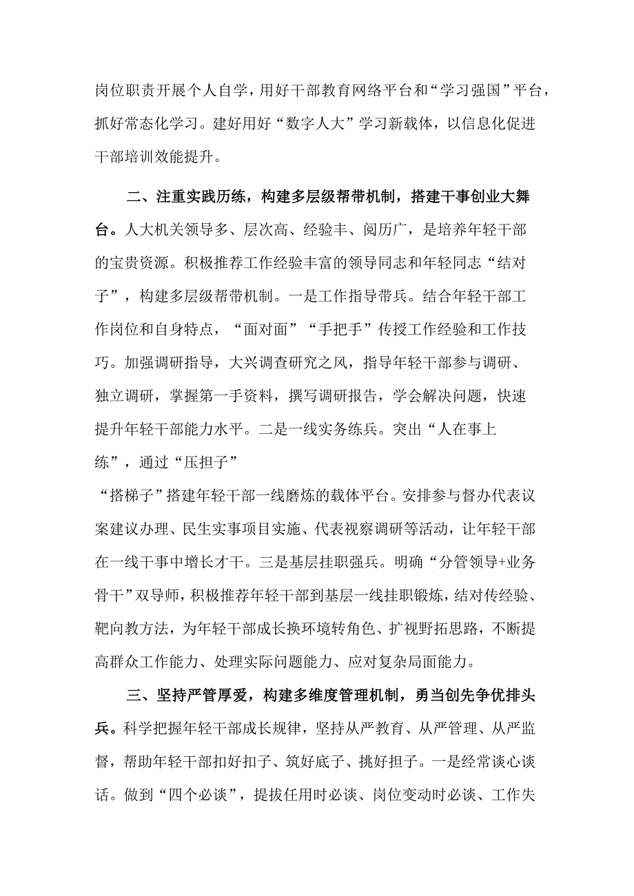 在机关人才队伍建设工作座谈会上的发言稿合集.docx_第2页