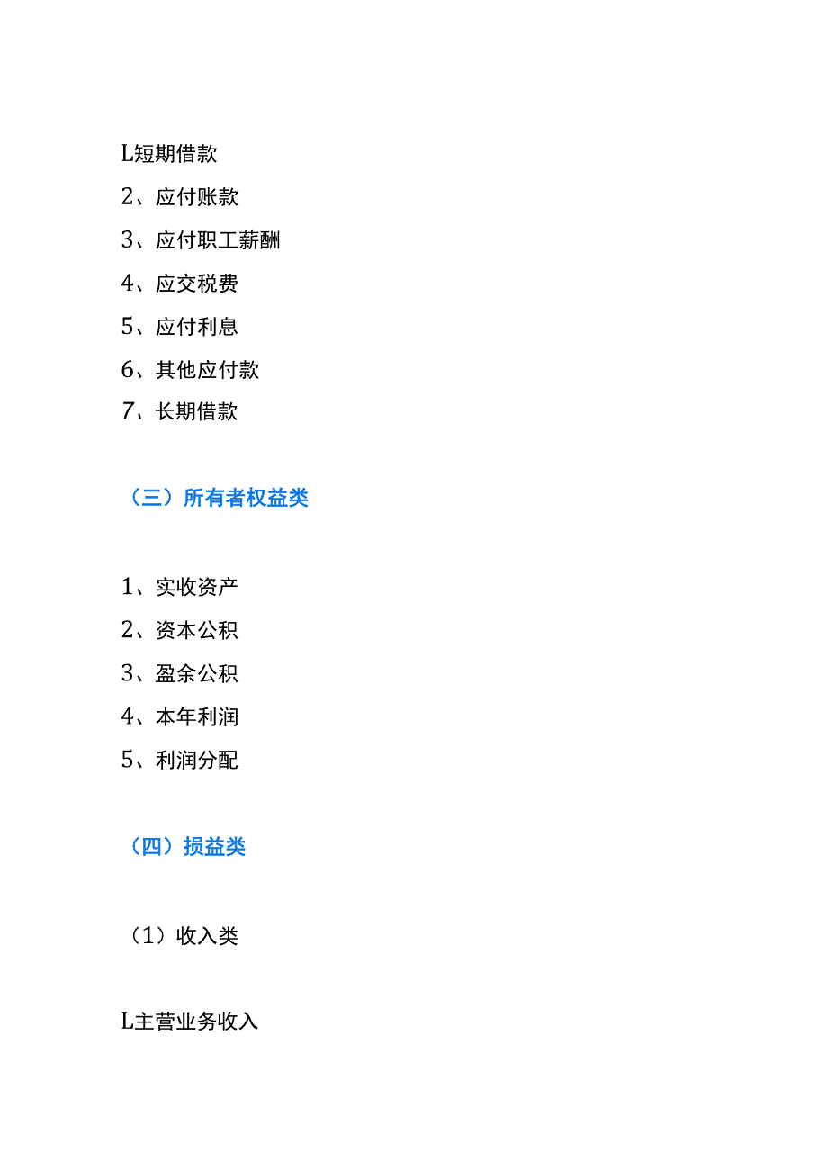 小企业会计准则的快递行业账务处理分录.docx_第3页