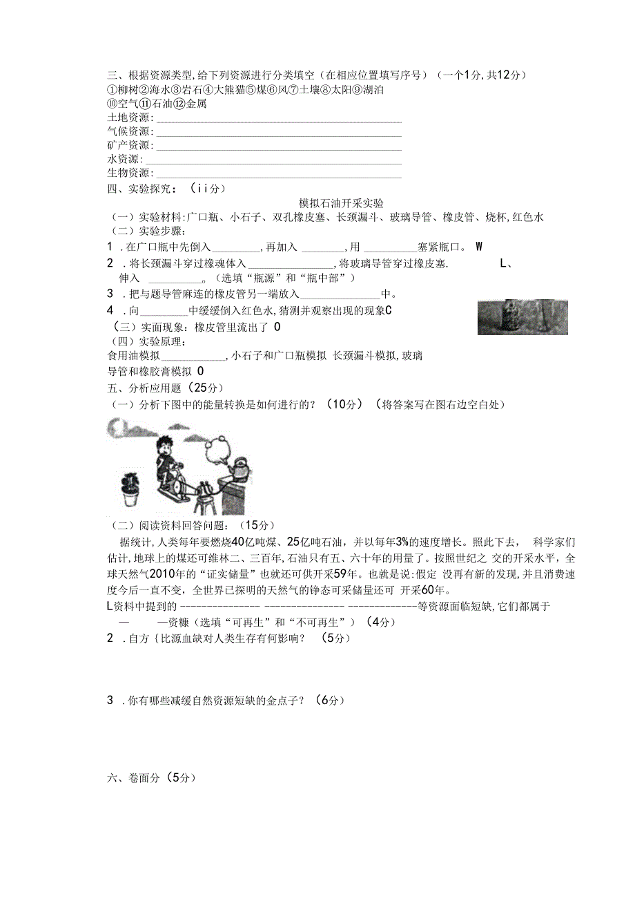 山西省临汾市尧都区2022-2023学年六年级下学期期末教学质量检测科学试卷.docx_第3页