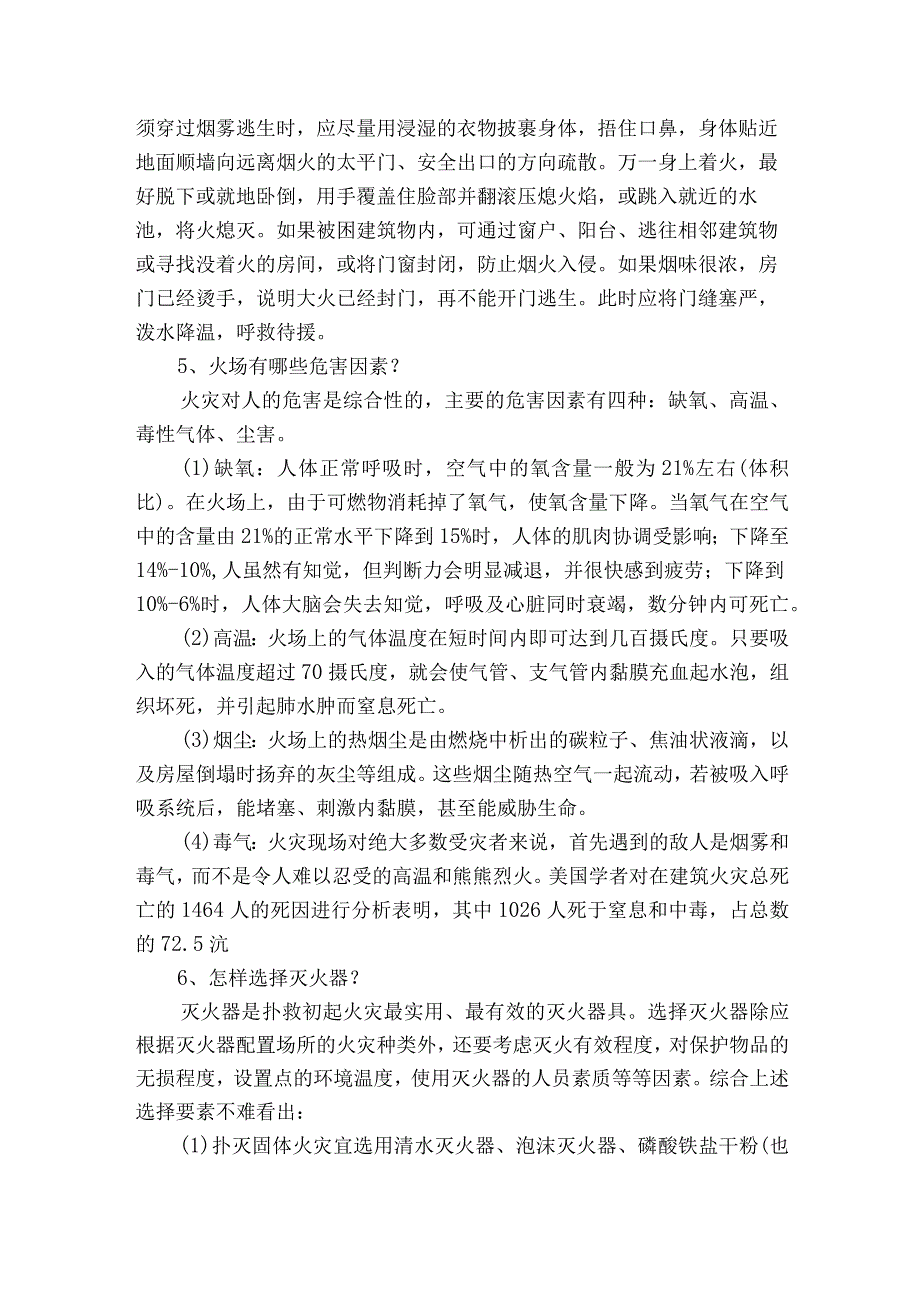 安全生产知识培训资料有哪些.docx_第2页