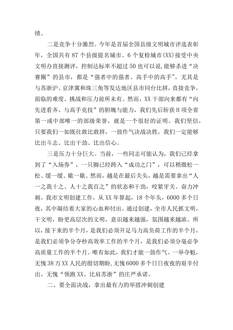 在2023年创建全国县级文明城市攻坚大会上的讲话.docx_第2页