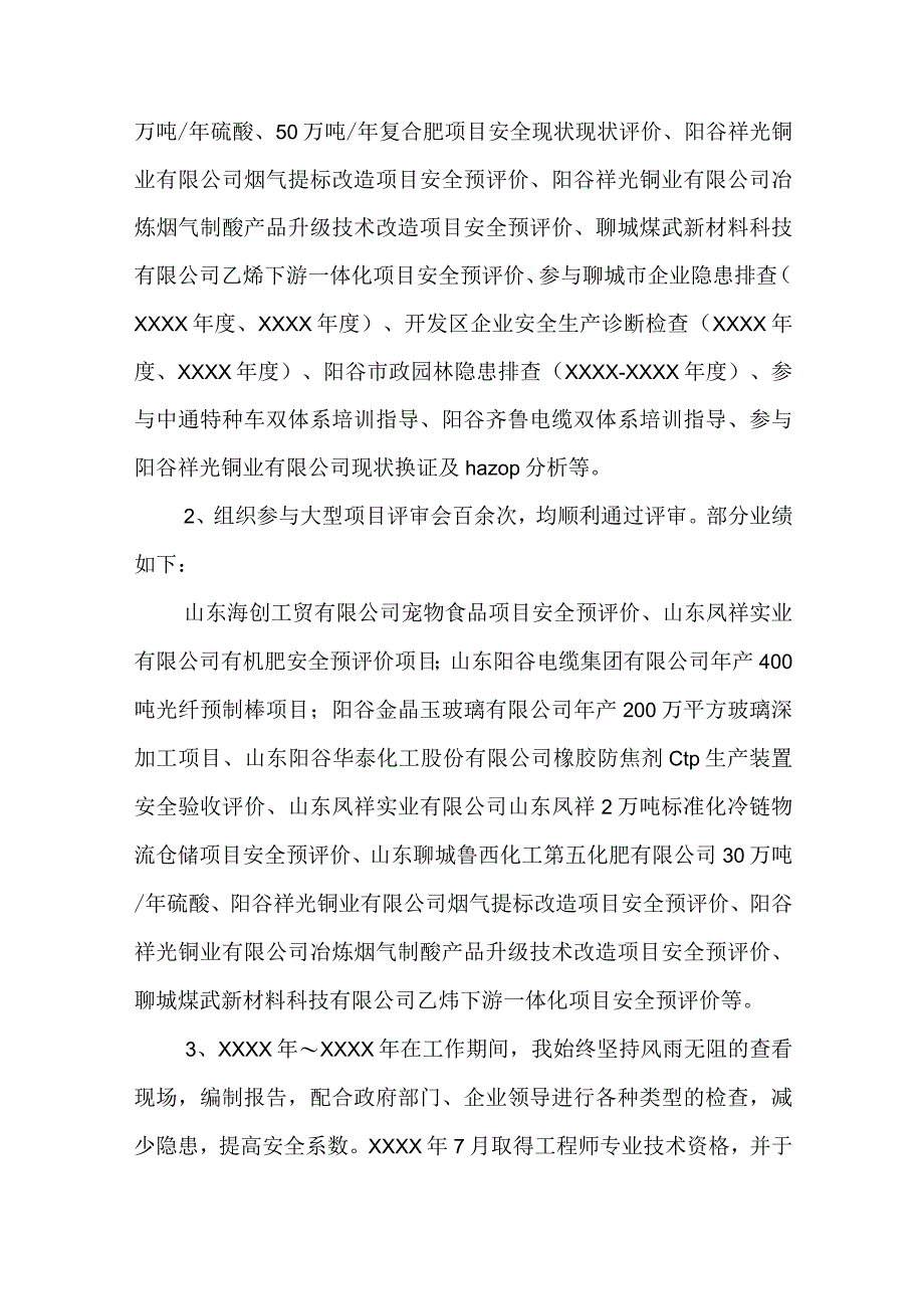 工艺工程师工作总结简短(4篇).docx_第2页