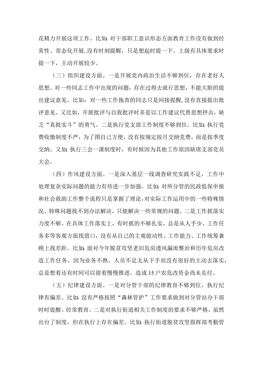 巡察整改专题民主生活会纪委书记个人对照检查材料（共10篇）.docx_第3页