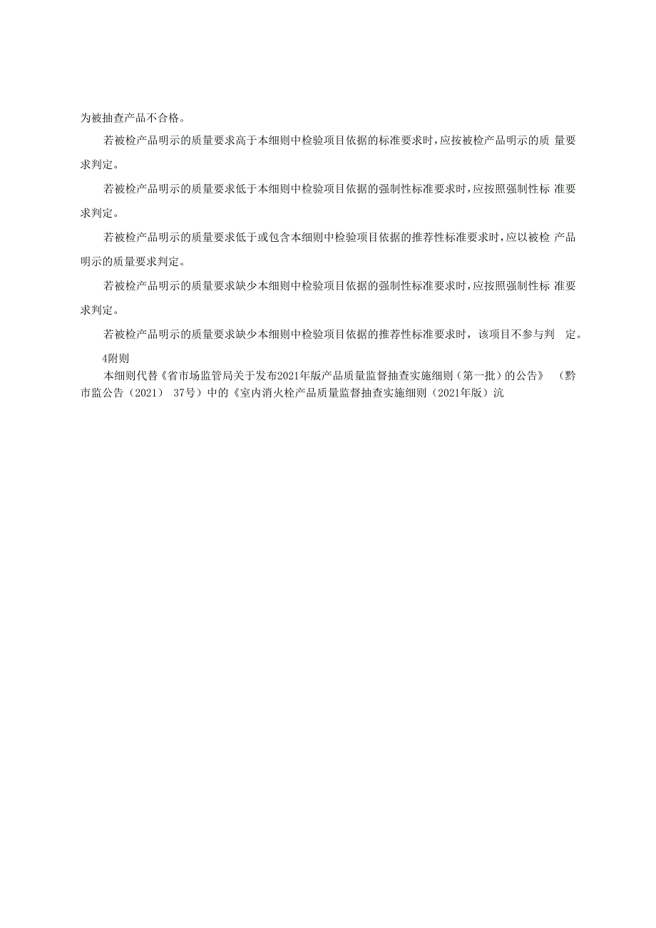 室内消火栓产品质量监督抽查实施细则（2022年版）.docx_第2页