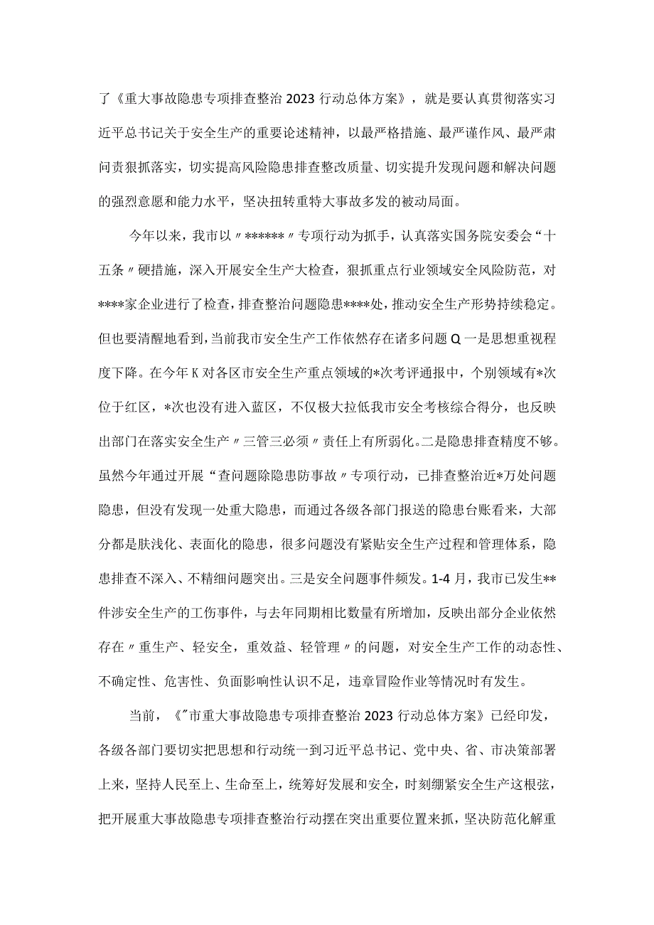 在重大事故隐患专项排查整治行动专题部署会议上的讲话材料.docx_第2页