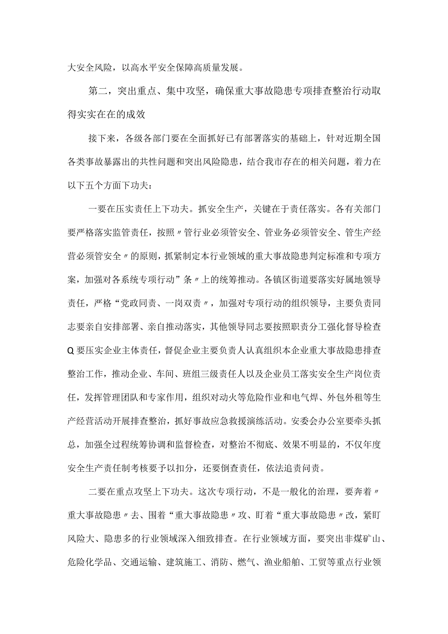 在重大事故隐患专项排查整治行动专题部署会议上的讲话材料.docx_第3页